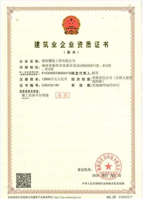 建筑业企业资质证书2