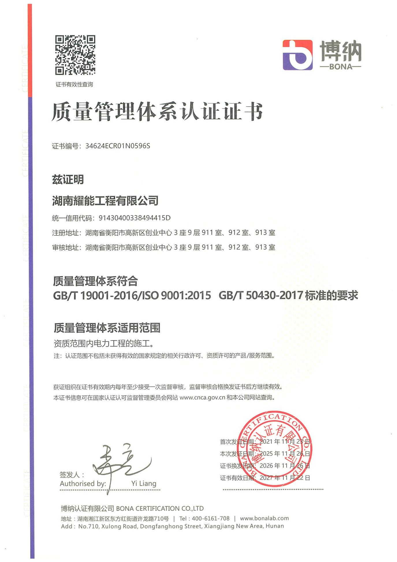 质量管理体系认证