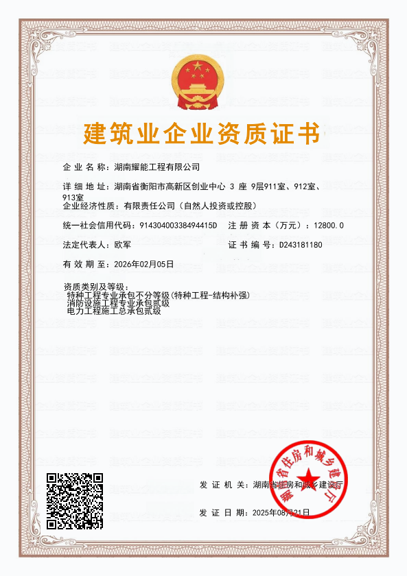 建筑业企业资质证书